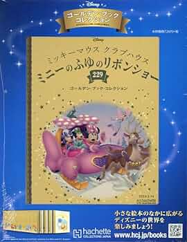 Amazon.co.jp: ディズニー ゴールデン・ブック・コレクション